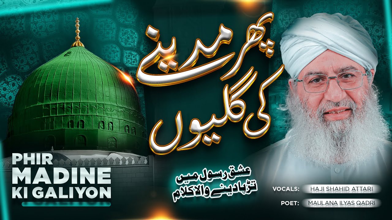 Phir Madine Ki Galiyon Mai | Very Emotional Naat 2024 | Yaad e Madina | Haji Shahid Attari